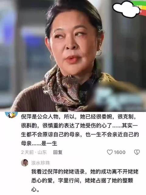 倪萍坦言一直在和母亲和解