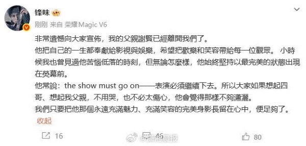 谢霆锋发文确认谢贤已去世
