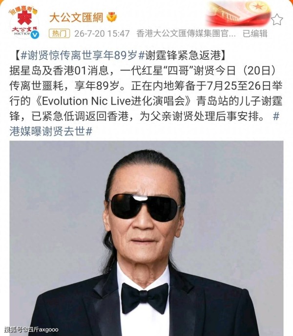 谢贤去世!谢霆锋、谢婷婷悲痛发文,字字戳心,巨额遗产分配成谜