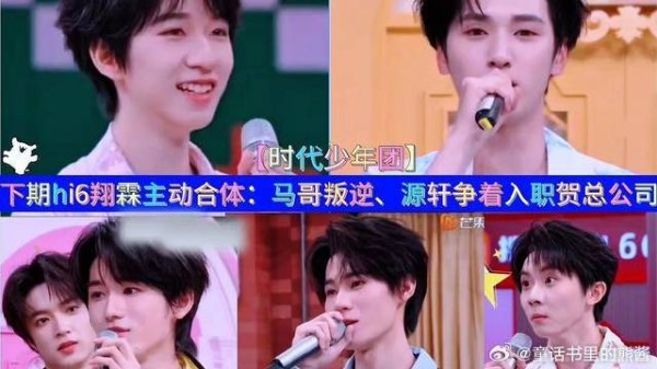 下期hi6翔霖主动合体:马哥叛逆、源轩争着入职贺总公司