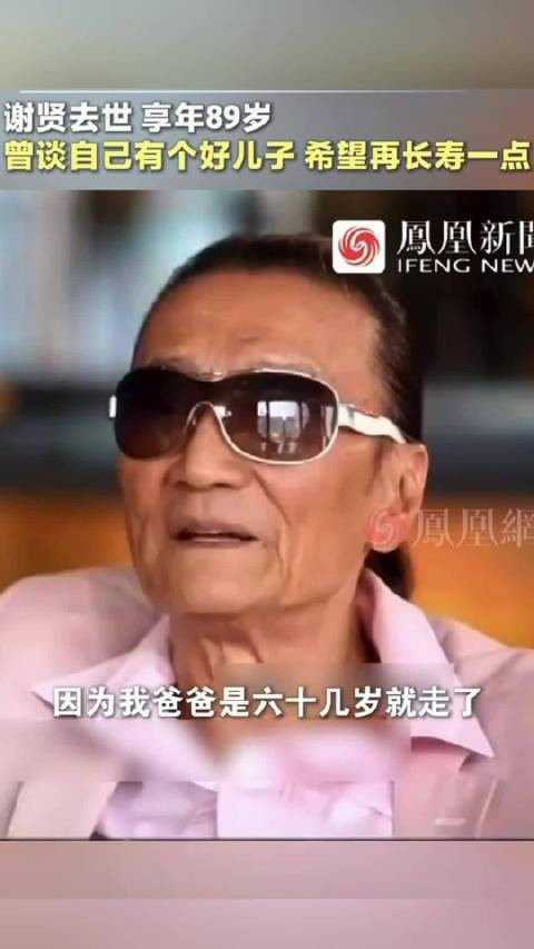 谢贤曾说谢霆锋是个好儿子