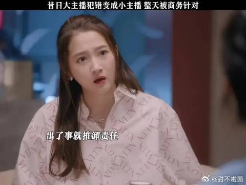 梁爽被昔日商务穿小鞋,老板知道后怒了
