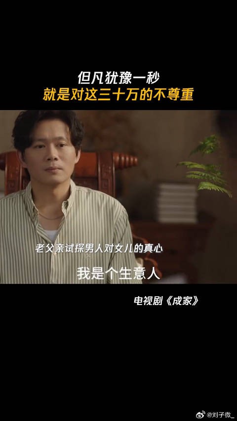 老父亲血亏三十万 秦岚