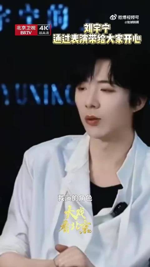 刘宇宁称非常期待下一个角色呈现