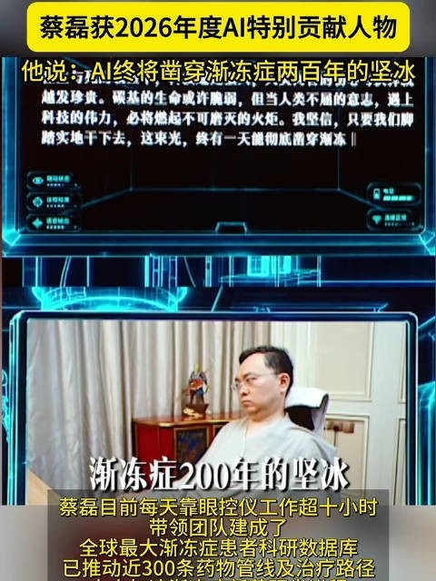 蔡磊获2026年AI特别贡献人物