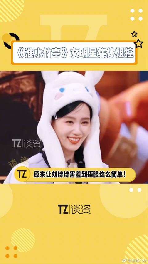 刘诗诗 夸红温了!姐才是真正的把妹王啊!沈月微博VC计划
