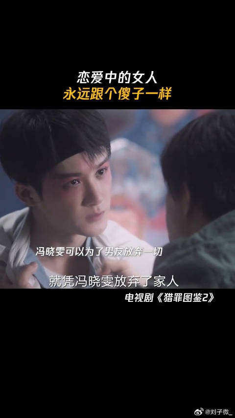 恋爱中的女人，永远跟个傻子一样 猎罪图鉴2来鹅鉴面