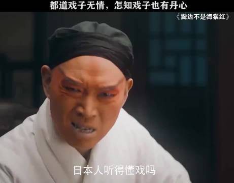 乱世梨园赤诚丹心,戏骨民族气节