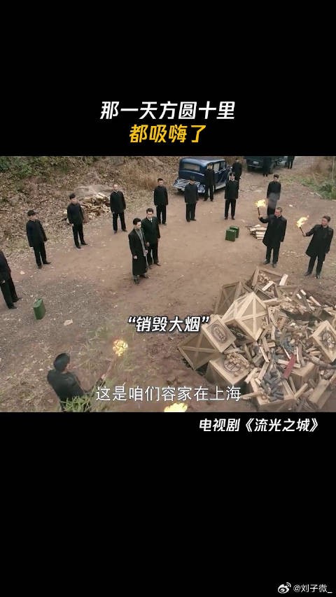 林则徐:谁教你这么销烟的? 鹅滴神片 微博VC计划