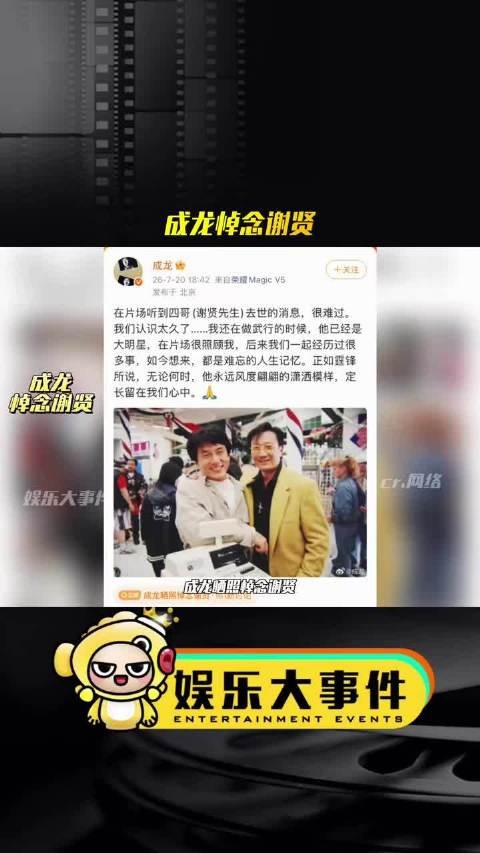 成龙3年送别十多位挚友