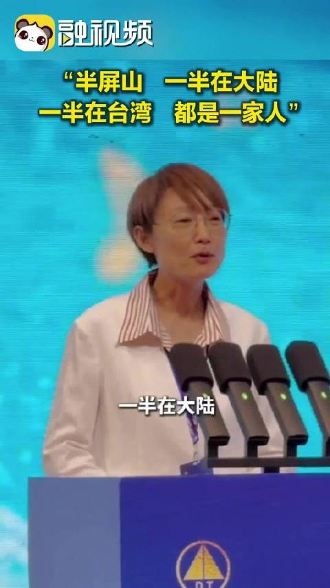 半屏山一半在大陆一半在台湾都是一家人