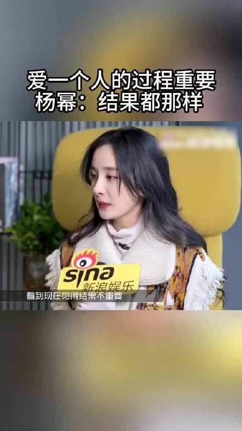 杨幂：结果都那样！含金量还在上升