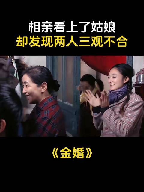 小伙相亲看中姑娘,因一事发现三观不合