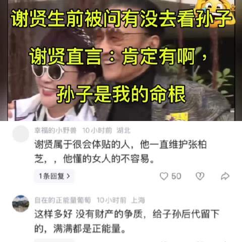 谢贤生前被问有没去看望孙子，他霸气回应：肯定有啊，孙子是我的命根！