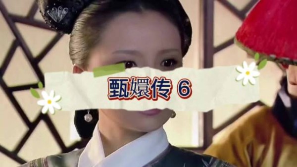 果郡王不顾一切闯翊坤宫救甄嬛，槿汐直言张扬会招猜忌