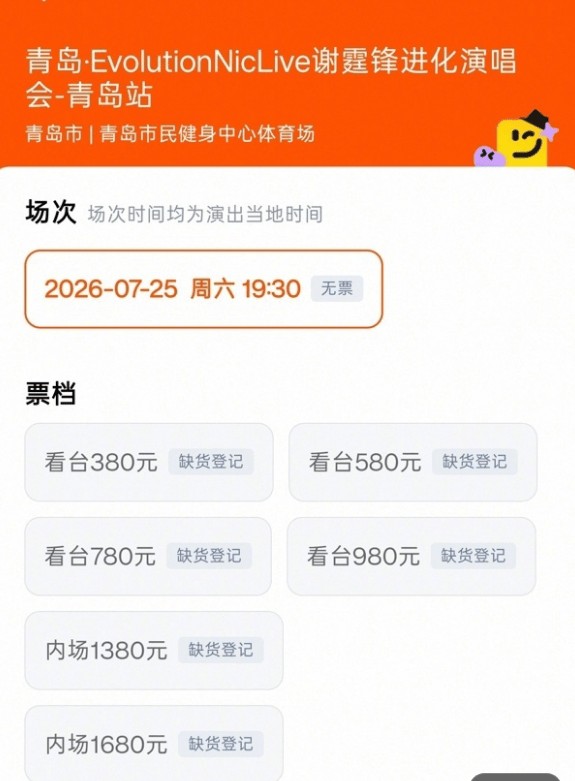 大麦回应谢霆锋演唱会安排 暂未接到延期或取消通知