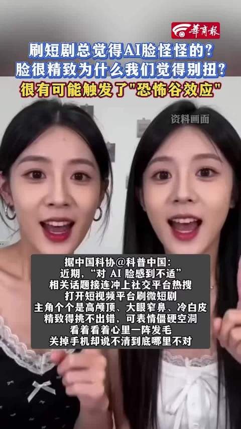 AI脸为什么会让人不适
