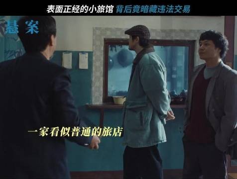 王传君曾美慧孜悬疑剧,旅舍层层谜团