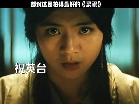 《梁祝》歌颂的从来不是爱情，而是对自由的向往