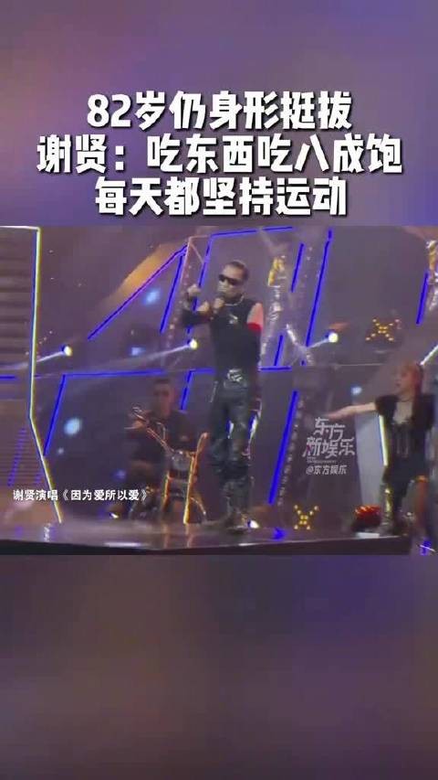 谢贤曾分享身材管理秘诀是吃八成饱坚持运动