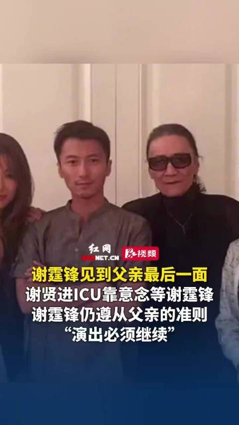 谢贤进ICU后一心要等谢霆锋回香港
