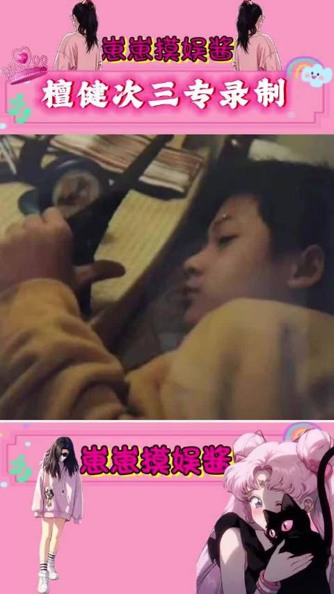 檀健次今晚突袭录音棚直播,分享三专最新进展!