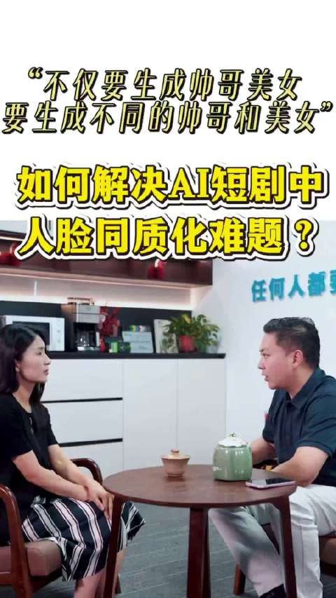 短剧公司要求AI脸不能参考演员肖像