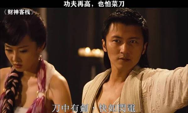 菜刀一出，谁与争锋 财神客栈 谢霆锋