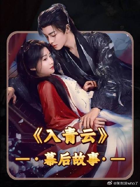侯明昊三次拒演《入青云》,小成本制作的它,凭啥能逆袭破万?