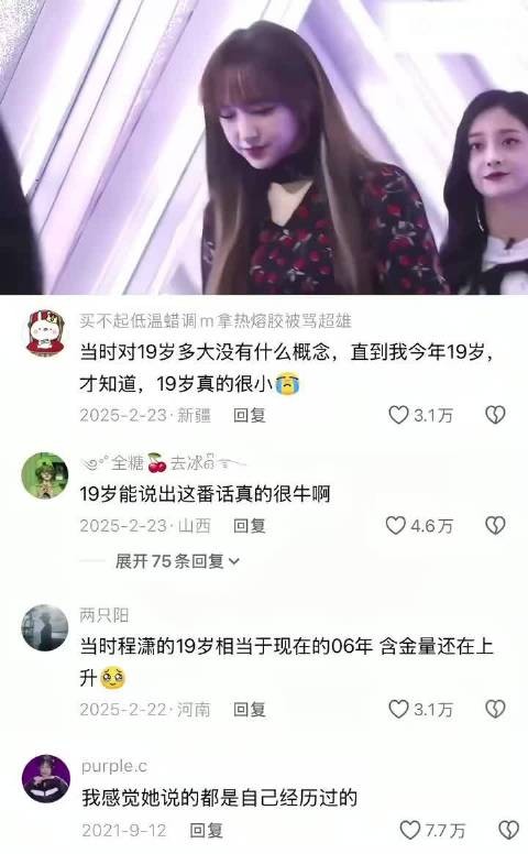 19真的好小 才成年一岁,当时还不知道这个含金量是多少,她真的很勇敢