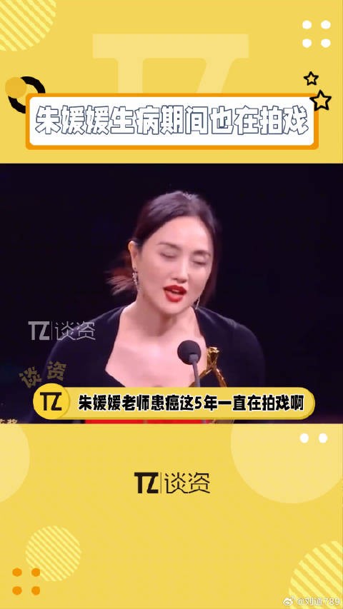 朱媛媛患癌五年里一直在拍戏