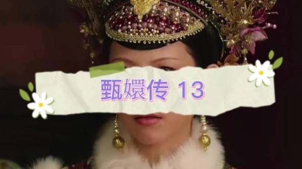 剪秋宁死不出卖主子，极致愚忠