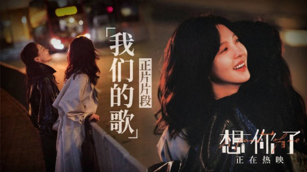 章若楠金靖新片《想你了》发布正片片段，未入场先闻歌声