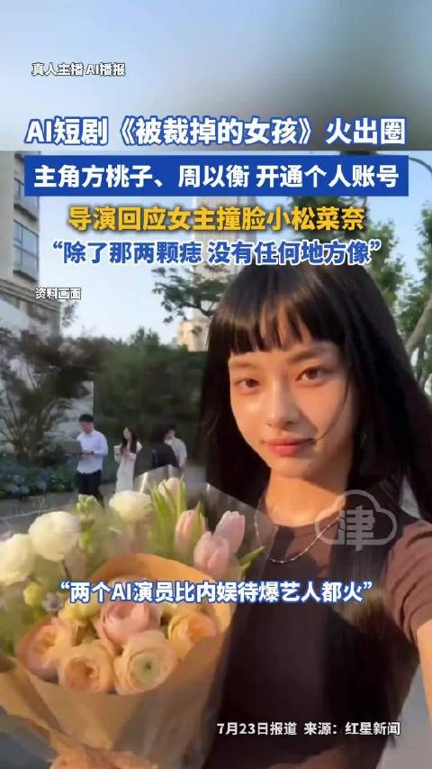 AI演员比待爆艺人火观众吵翻了