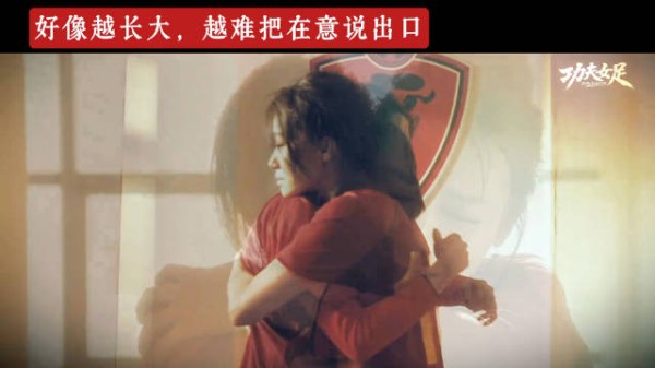 电影《功夫女足》张小斐迪丽热巴这段和好戏真的太好哭了
