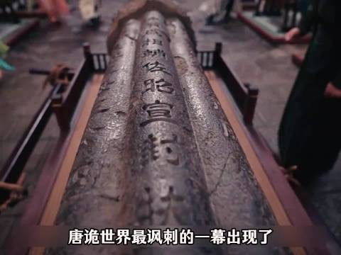 唐诡世界最讽刺的一幕出现了