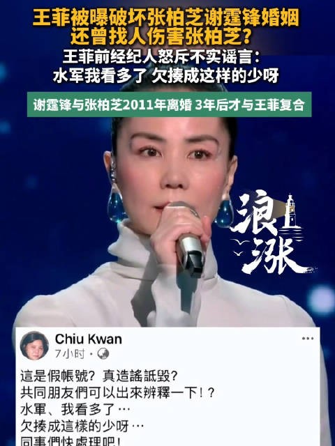 前经纪人为王菲发声