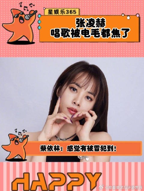 赵今麦张凌赫,唱歌忘词被电刑身上的毛都焦了!