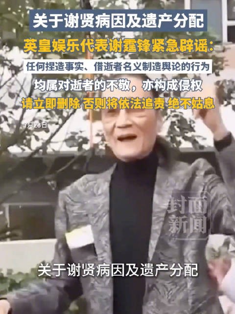 英皇娱乐代表谢霆锋紧急辟谣
