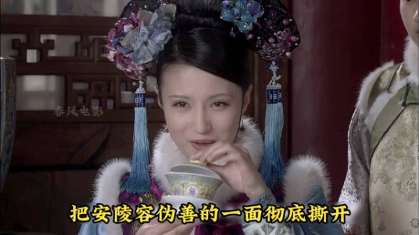 安陵容和嬛嬛也是被皇后挑拨离间了,不然不会那么多事