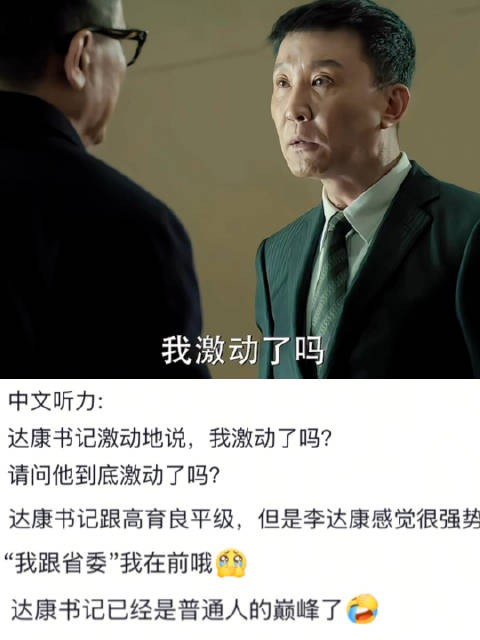 高育良扮演者演技获赞,行政夹克造型气场十足