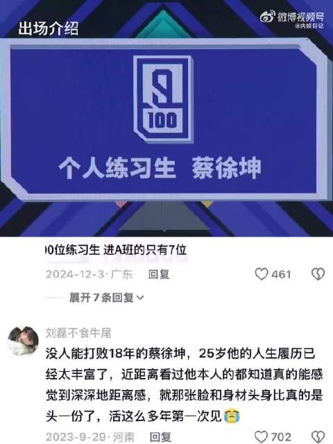 那年的蔡徐坤,天才散修碾压宗门圣子具象化了