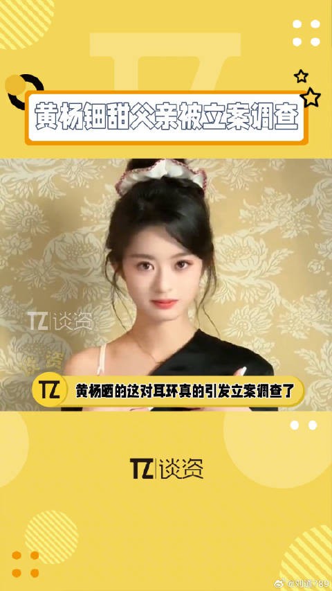 成人礼上的黄杨钿甜父亲被立案调查
