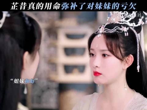 一句芷昔要永远保护颜淡,让多少人爆哭 沉香如屑