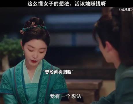 长风渡: 这简直就是成长型女主啊,靠自己发家致富 .
