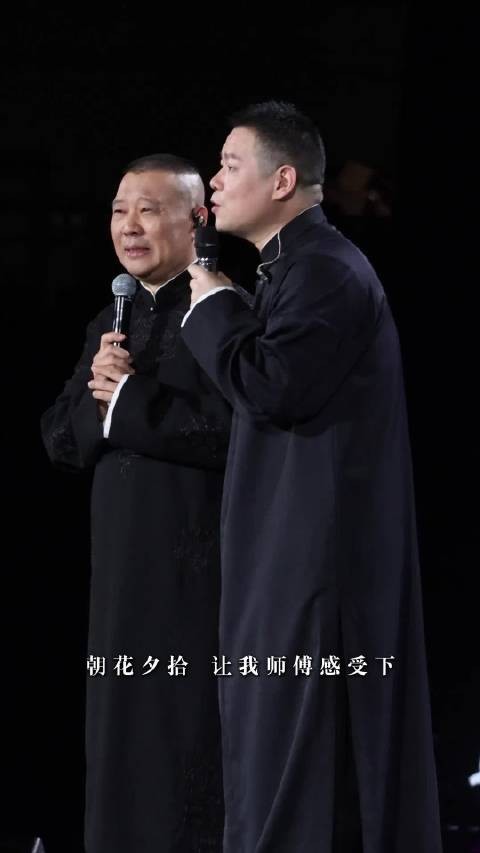 郭德纲岳云鹏演唱会同台，小岳岳撒个娇就是万人大合唱！