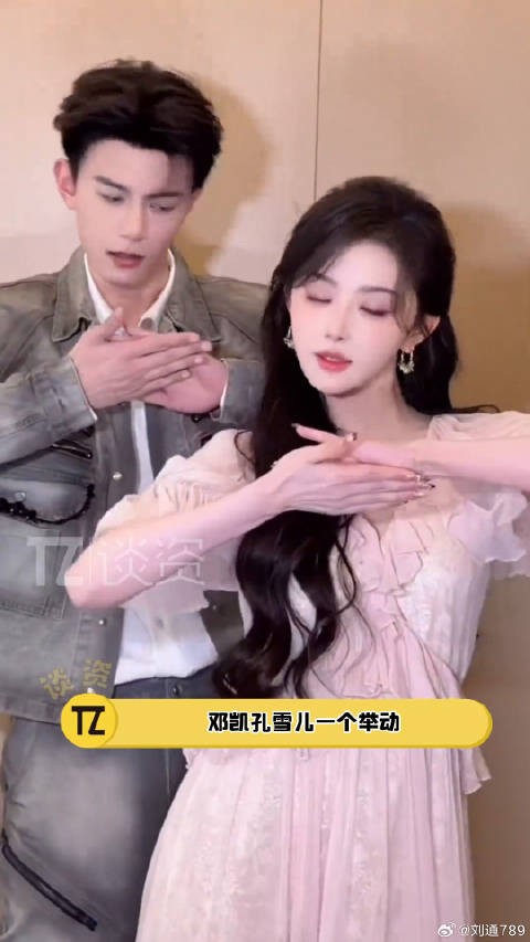 邓凯，孔雪儿喝水也要你扶着喂吗啊啊啊！孔雪儿 不齐而俞 微博VC计划