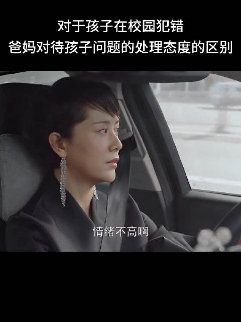 对于孩子在校园犯错,爸妈对待孩子问题的处理态度的区别
