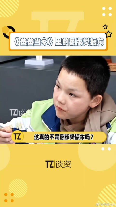 第一眼看，怎么这么眼熟！？仔细一想，这不翻版爸爸当家 微博VC计划