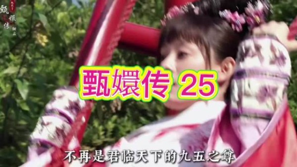 皇帝伪装果郡王推秋千,甄嬛受惊被抱尴尬